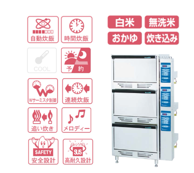 ハイスペック立型炊飯器 LGH