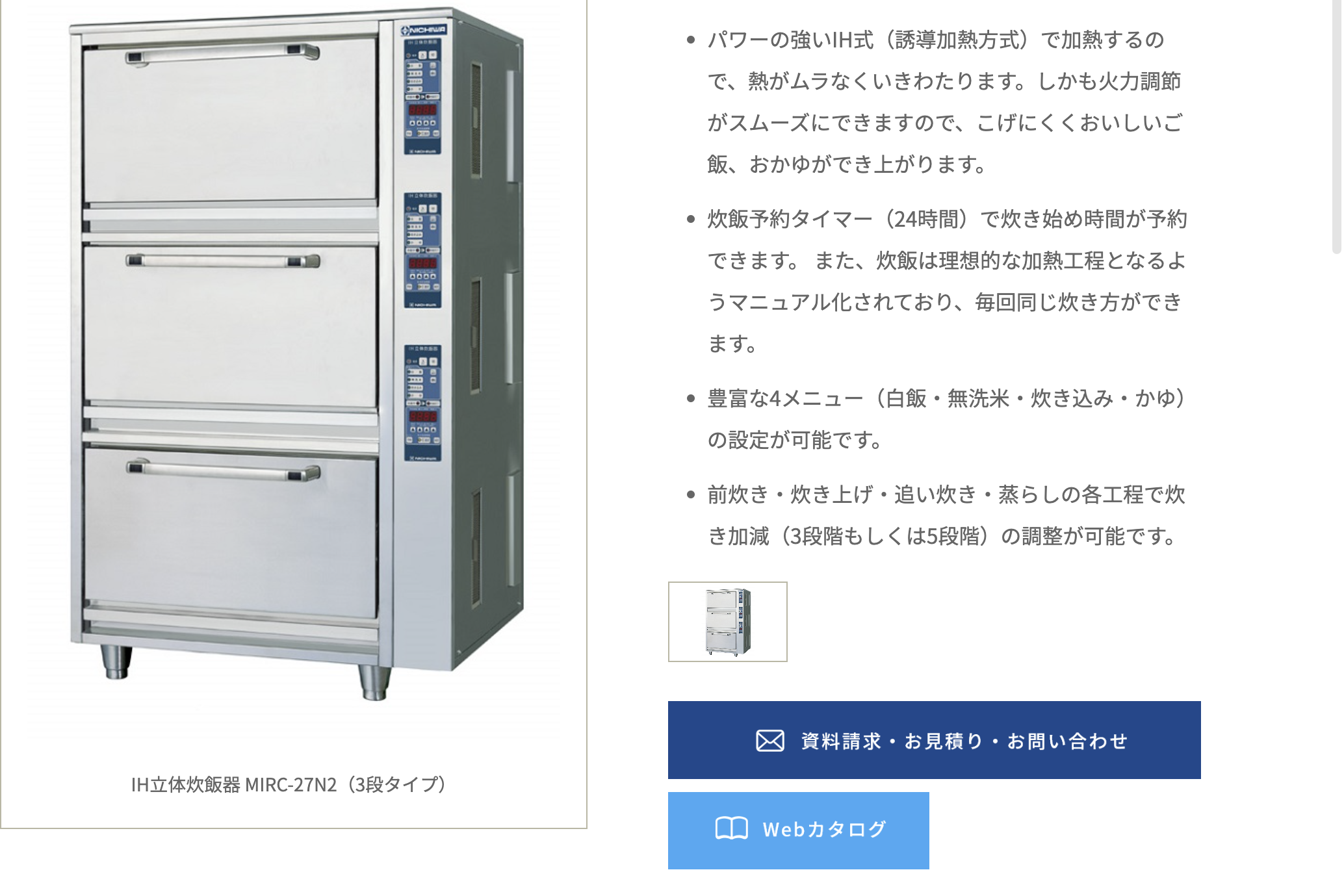 立体炊飯器 ニチワ電機 - 家具