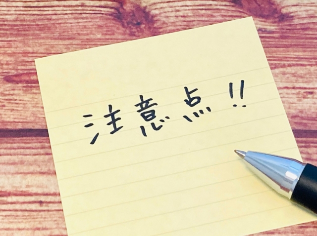 注意点と書かれた紙とボールペン