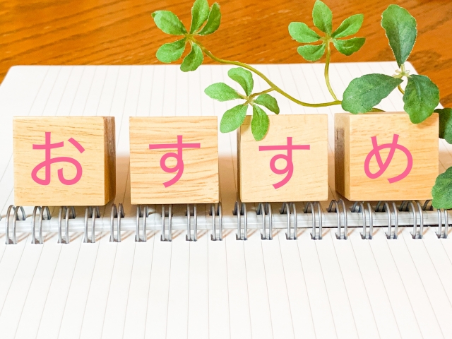 おすすめの文字列と観葉植物