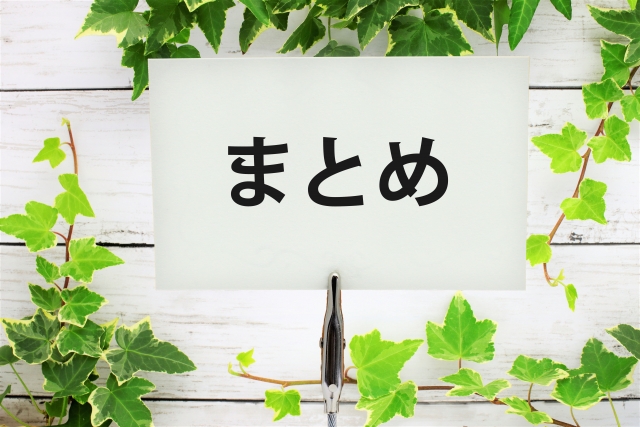まとめの文字列と観葉植物
