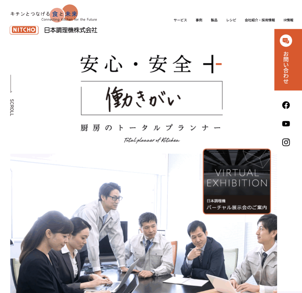 日本調理機株式会社のホームページ画像