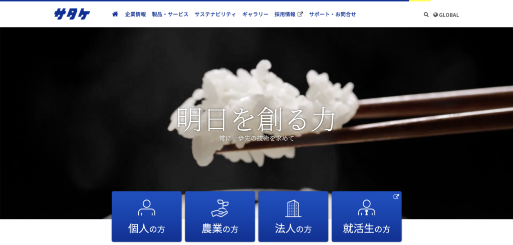 株式会社サタケ