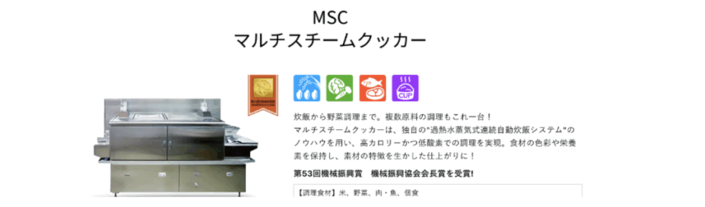 SRM スチームライスマシーンのステンレス製本体写真と製品説明テキスト