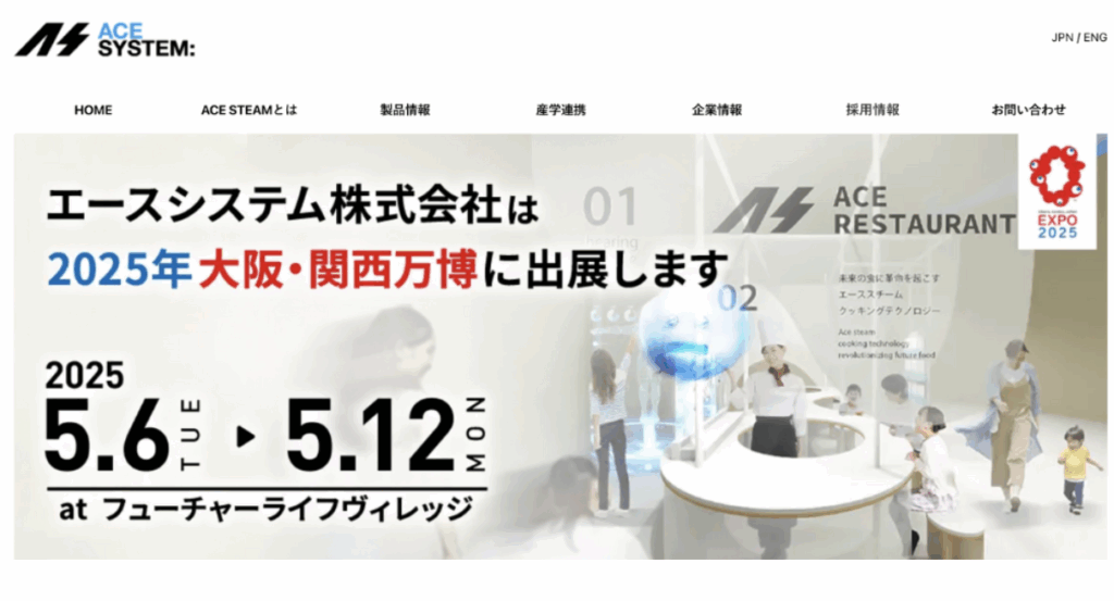 ACE SYSTEM公式ウェブサイトのトップページ、2025年大阪・関西万博出展告知バナーが表示