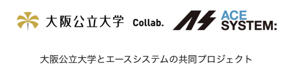 大阪公立大学とACE SYSTEMの共同プロジェクトを示すコラボレーションロゴマーク