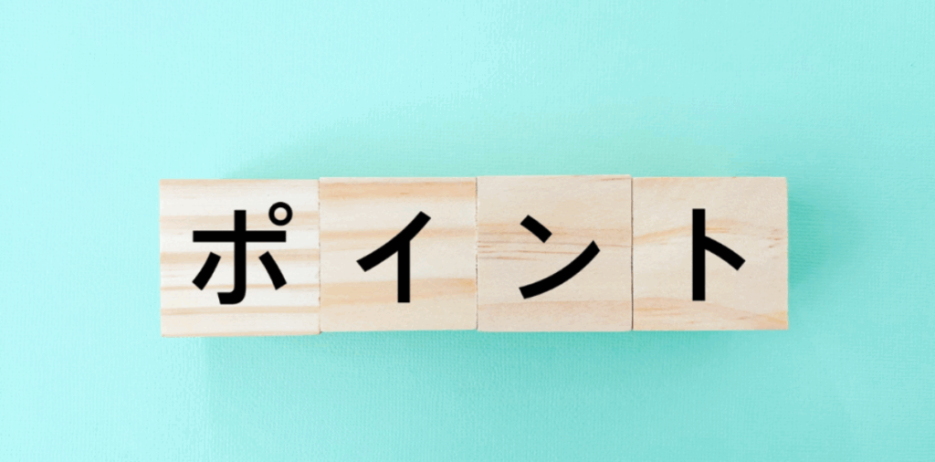 水色背景に木製ブロックで並べた『ポイント』の文字イメージ