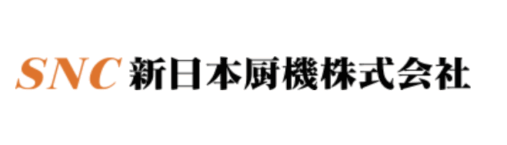 オレンジの「SNC」と黒文字の「新日本厨房株式会社」ロゴ
