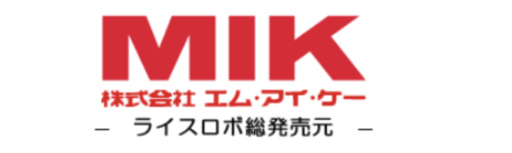 赤い「MIK」と「株式会社エム・アイ・ケー —ライスロボ総発売元—」のロゴ