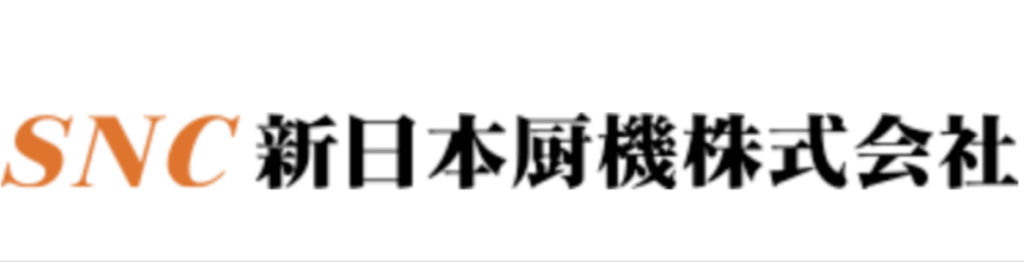 白地背景に「SNC」のオレンジ色ロゴと、その横に黒文字で「新日本厨機株式会社」と書かれている。