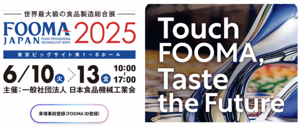 FOOMA JAPAN 2025開催告知バナー(会期・会場・ロゴ入り)
